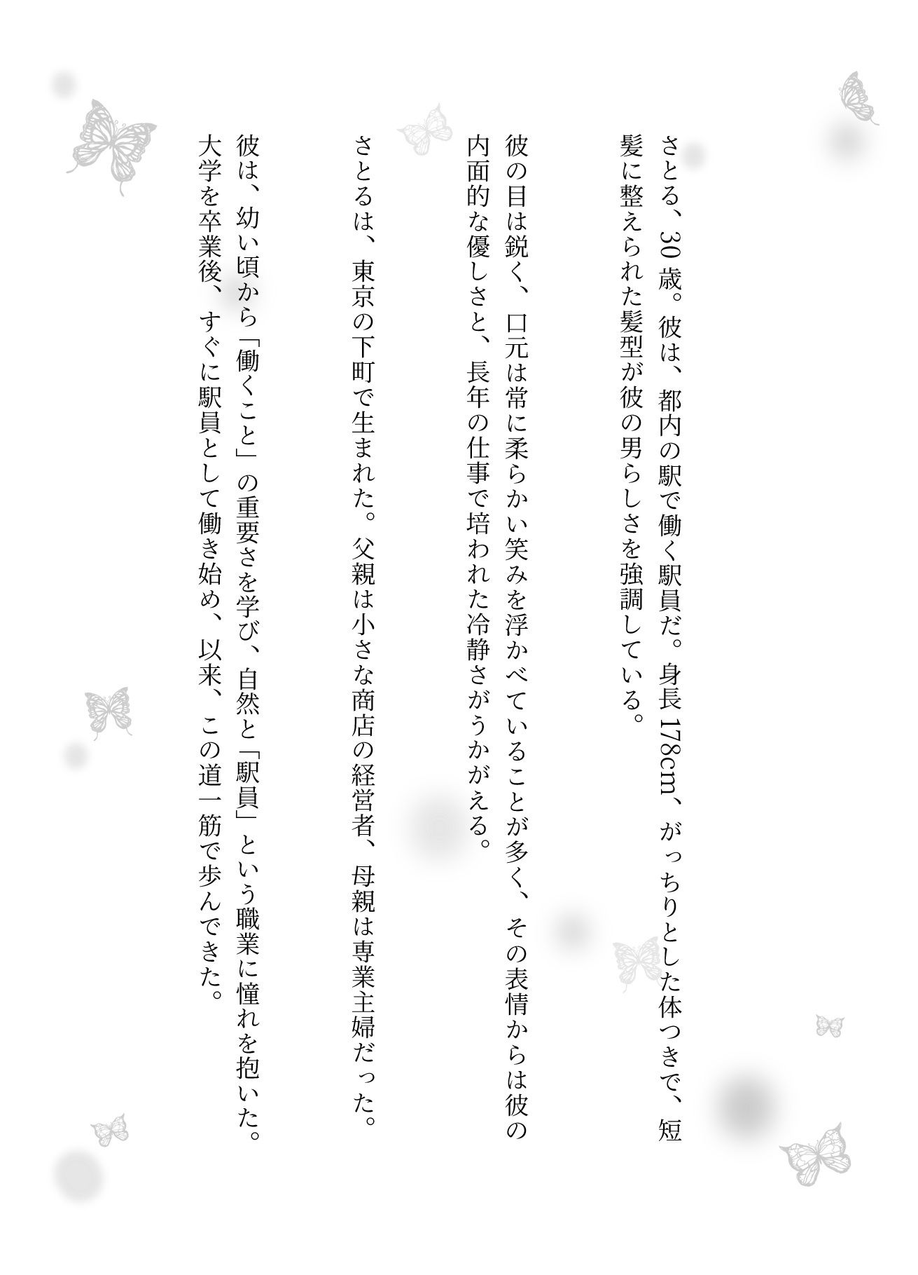 援交物語〜駅員に恋したJKは駅のトイレで濃厚SEX！変態JKはバイブを入れたまま外に - サンプル画像 3