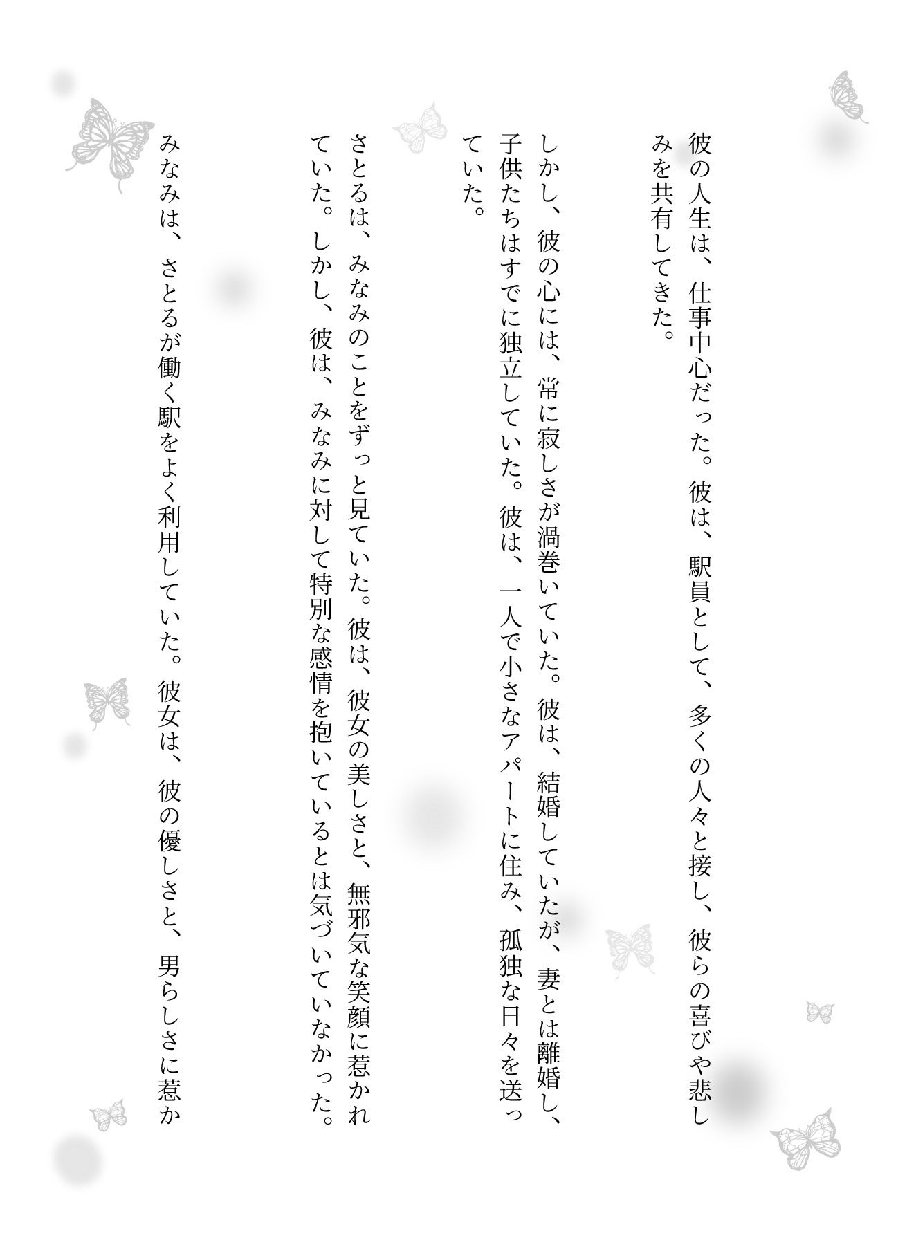 援交物語〜駅員に恋したJKは駅のトイレで濃厚SEX！変態JKはバイブを入れたまま外に - サンプル画像 4