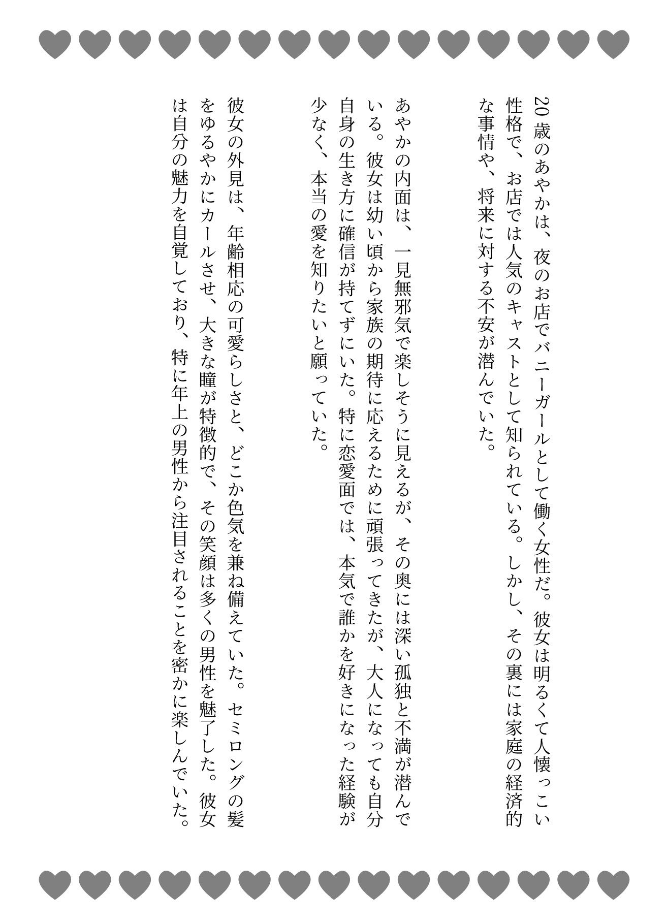 バニーガールに恋したサラリーマンと風俗嬢に恋したサラリーマン - サンプル画像 1