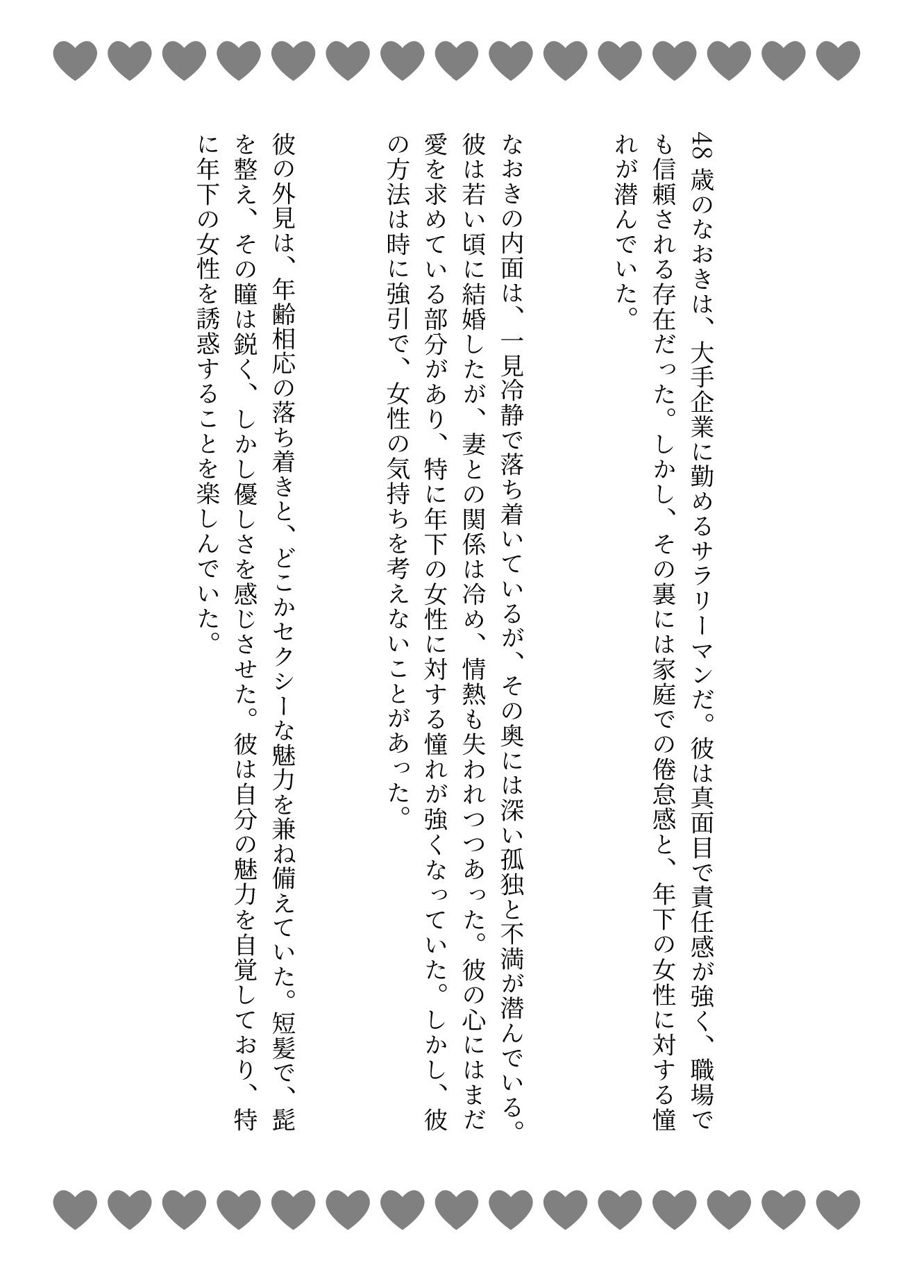 バニーガールに恋したサラリーマンと風俗嬢に恋したサラリーマン - サンプル画像 2