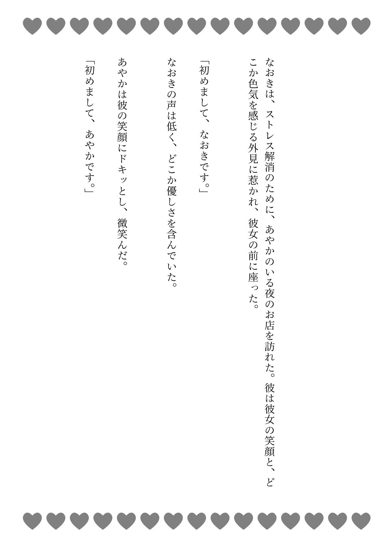 バニーガールに恋したサラリーマンと風俗嬢に恋したサラリーマン - サンプル画像 3