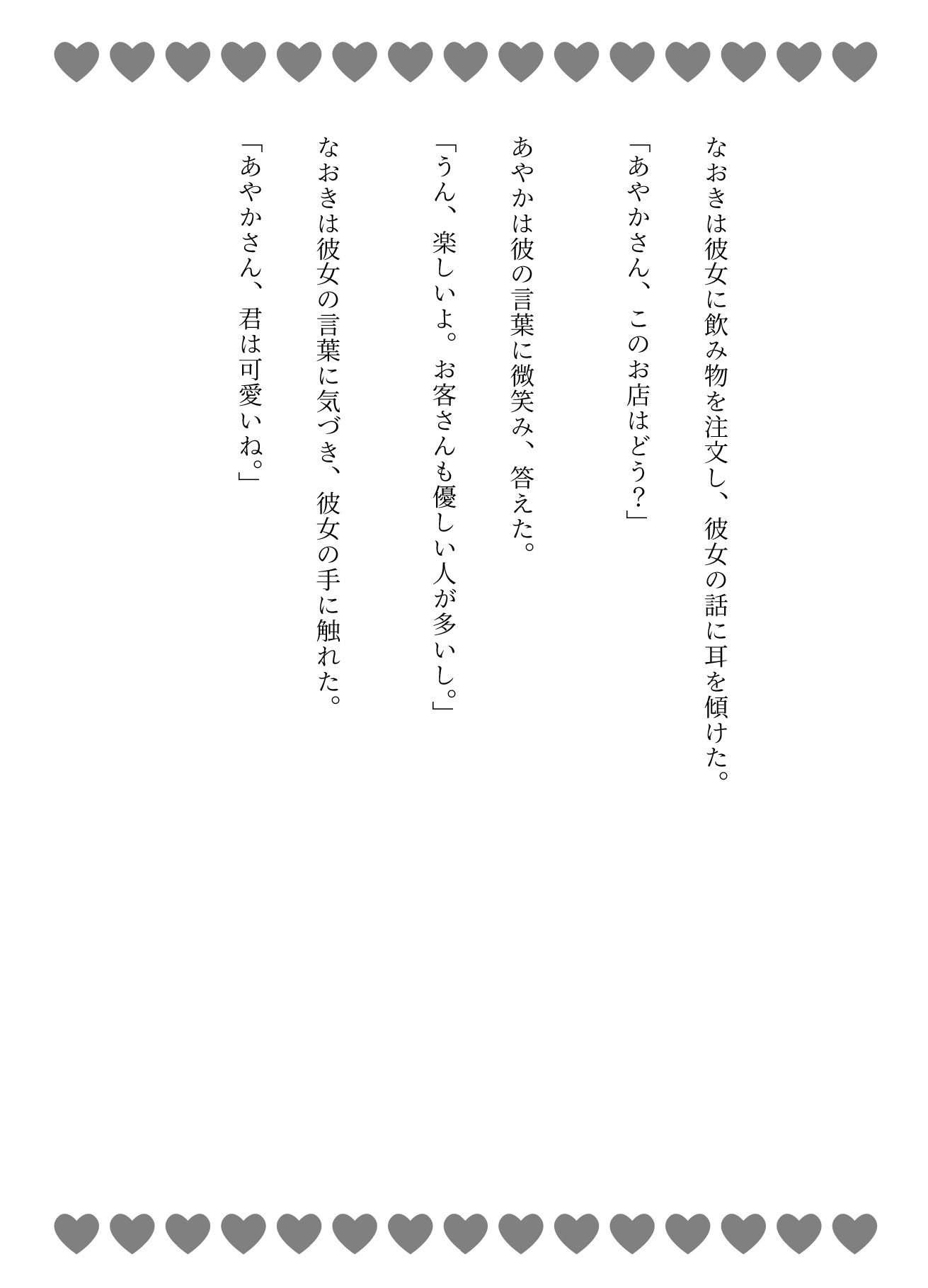 バニーガールに恋したサラリーマンと風俗嬢に恋したサラリーマン - サンプル画像 4