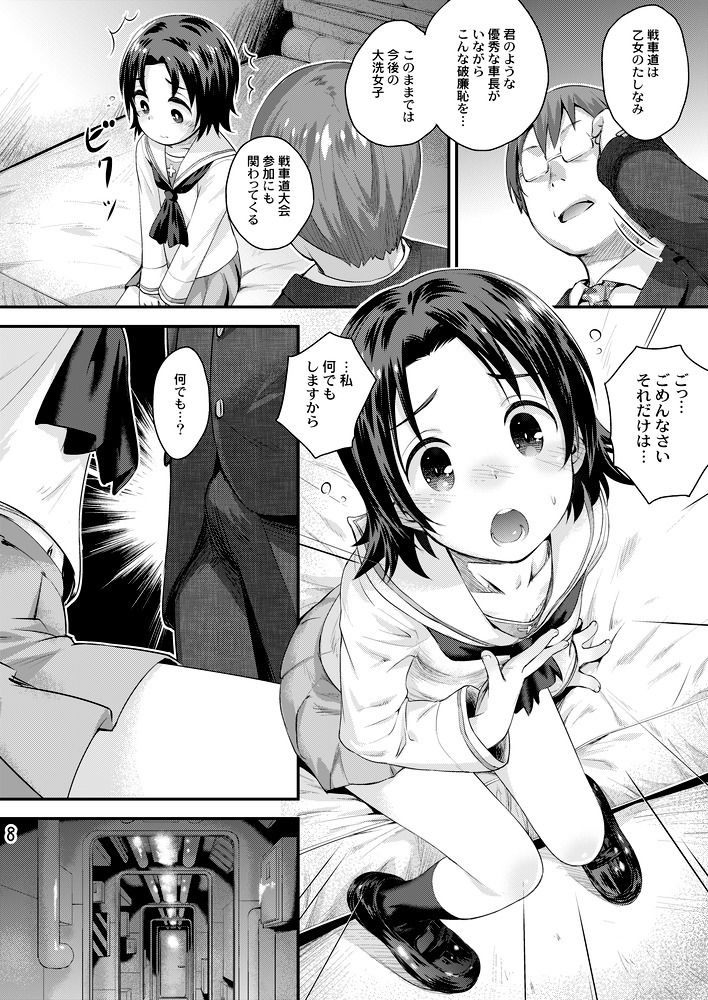 学園艦におじゃましちゃうぞ！！〜澤ちゃん編〜 - サンプル画像 2