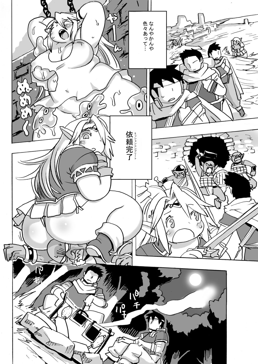 エルフがこんなデブなワケない - サンプル画像 2