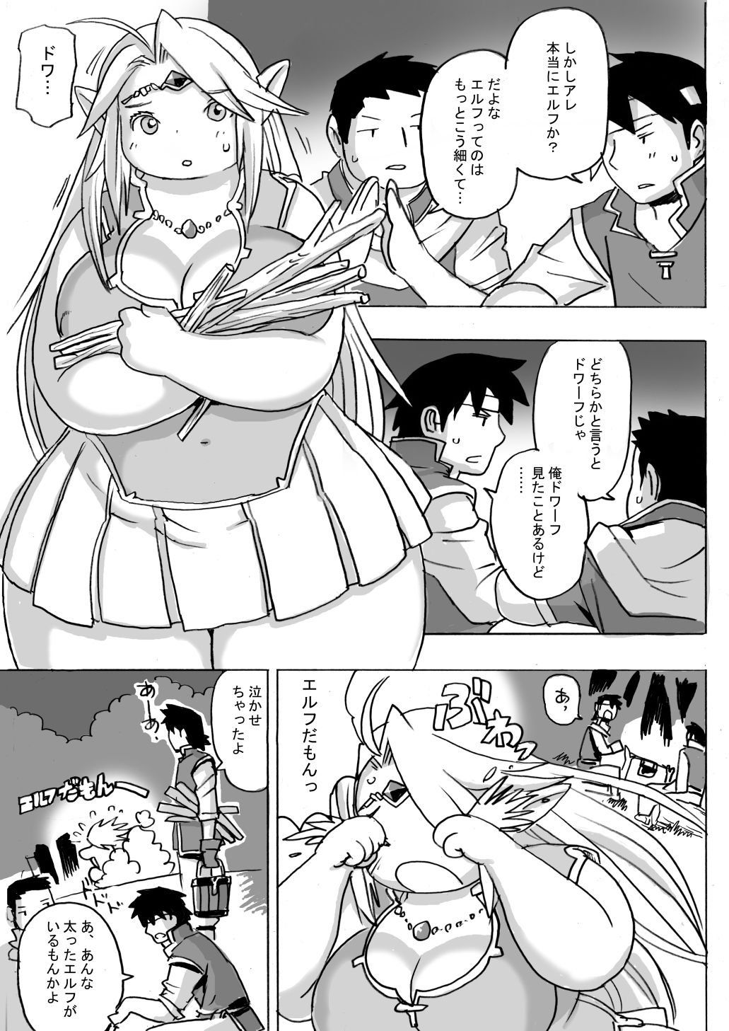 エルフがこんなデブなワケない - サンプル画像 3