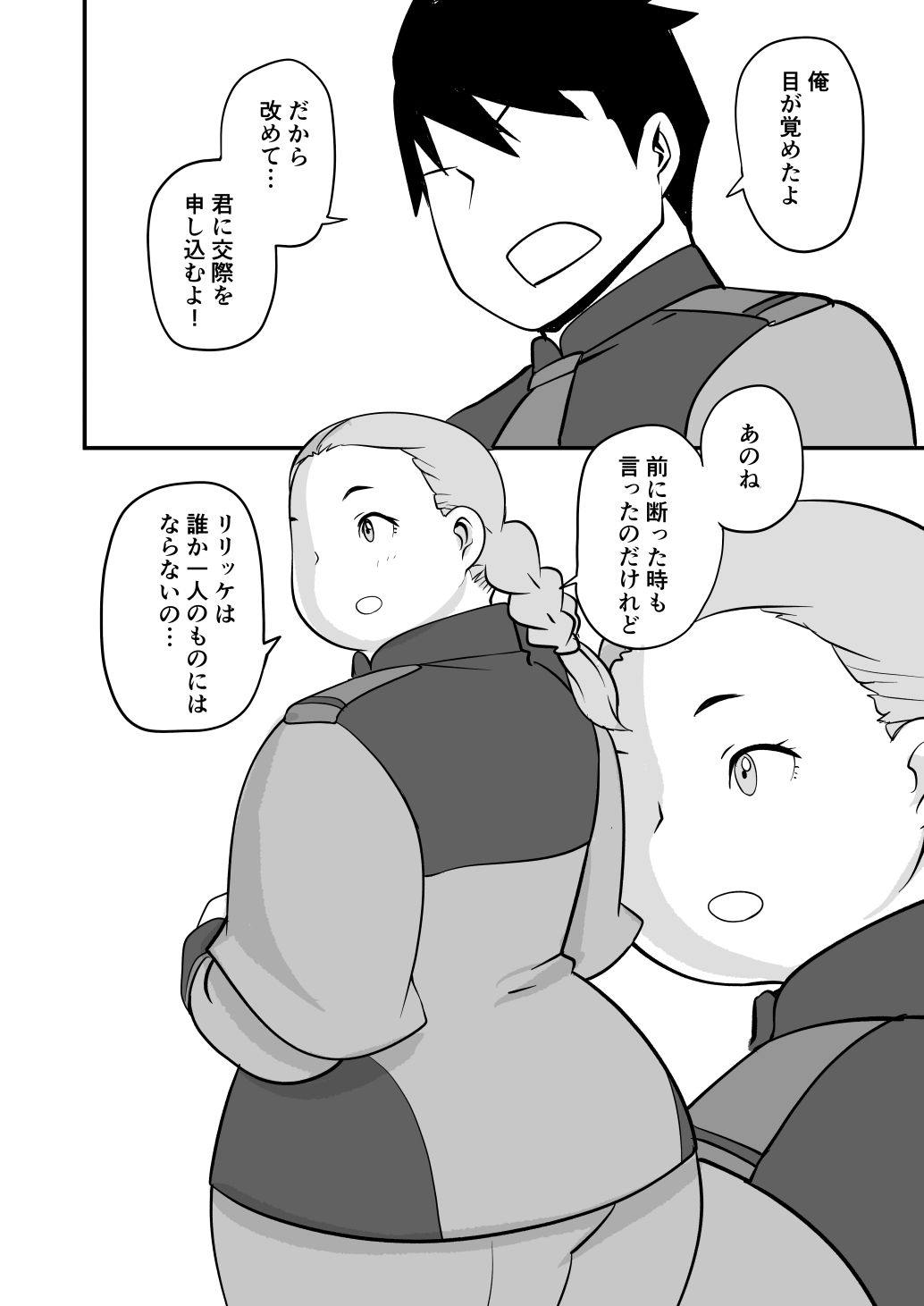 太めの彼女がモテる理由 - サンプル画像 1