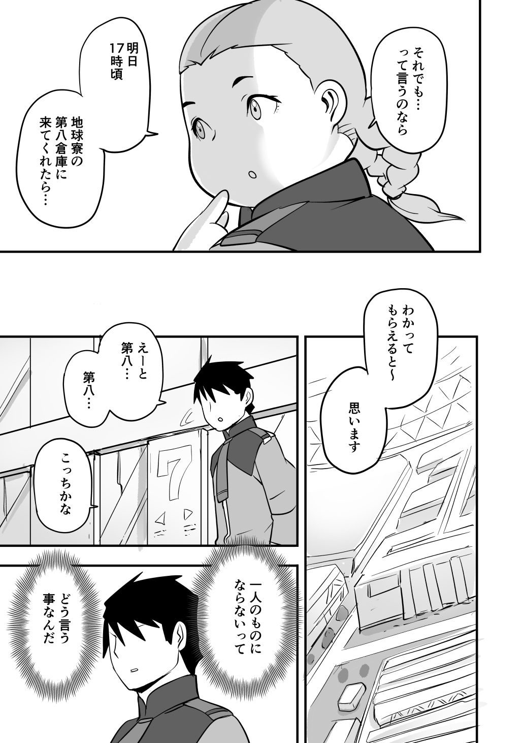 太めの彼女がモテる理由 - サンプル画像 2