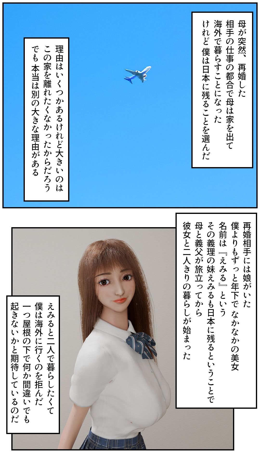 僕と義妹のゆくえは - サンプル画像 1