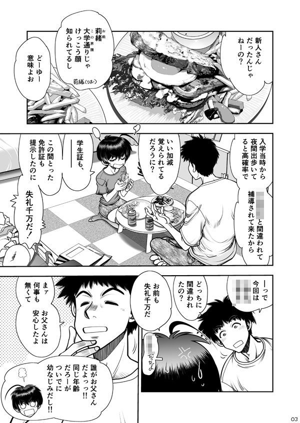 2人の関係はちーちんぷいぷい - サンプル画像 3