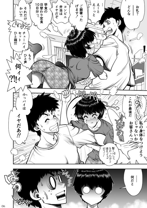 2人の関係はちーちんぷいぷい - サンプル画像 6