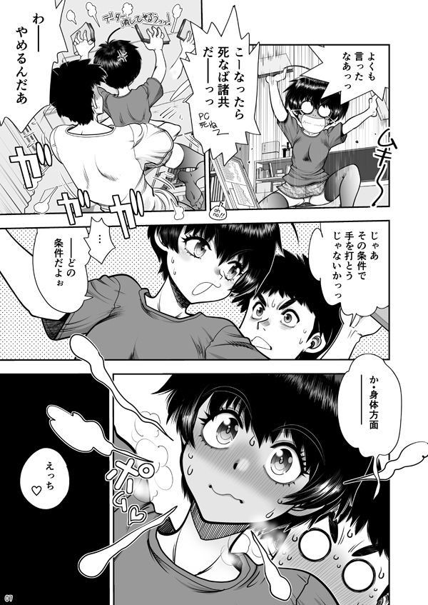 2人の関係はちーちんぷいぷい - サンプル画像 7