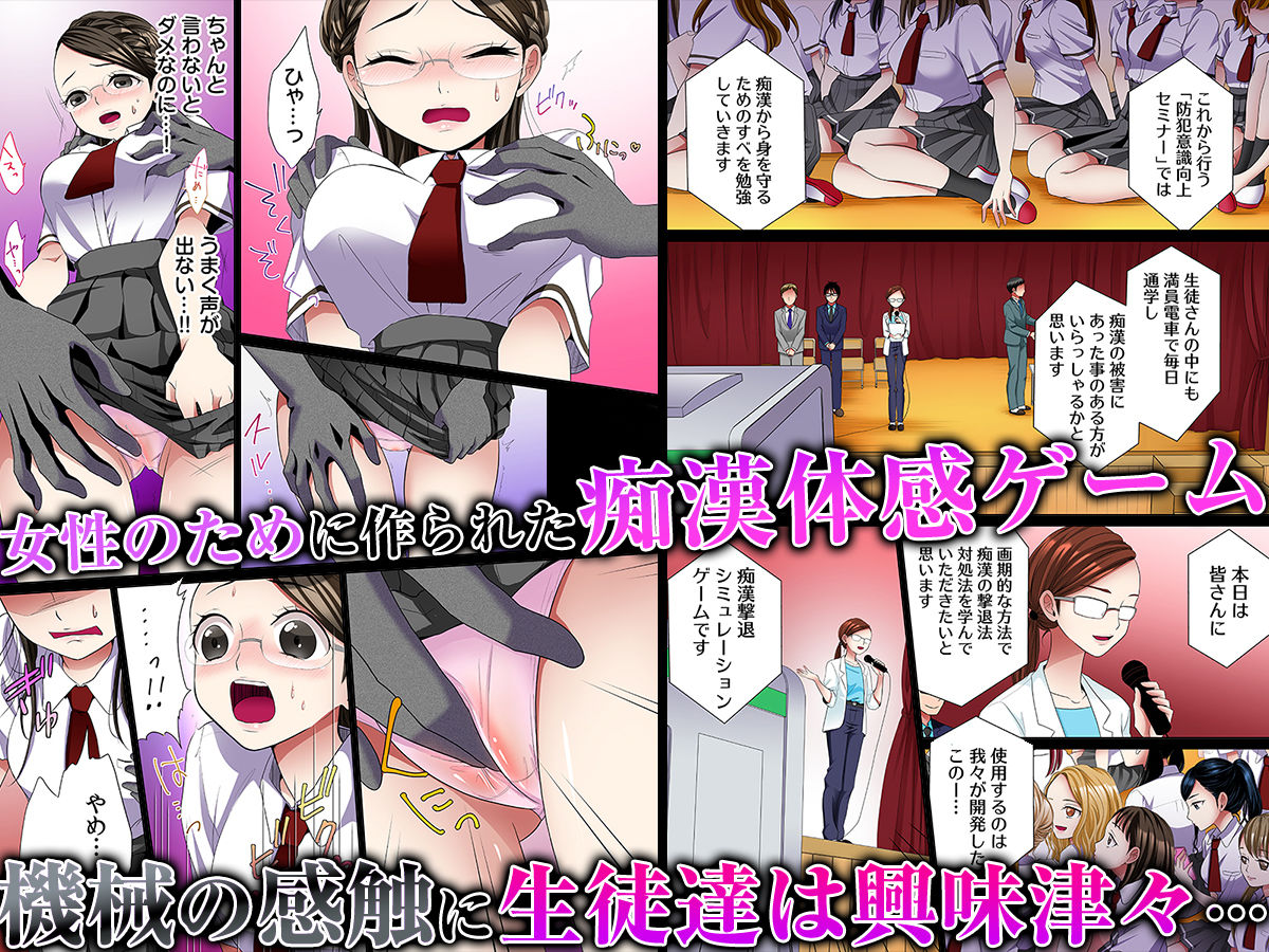 ヤラレちゃう！痴●体感GAME -失敗したら即罰ゲーム【フルカラー版】 5 - サンプル画像 1