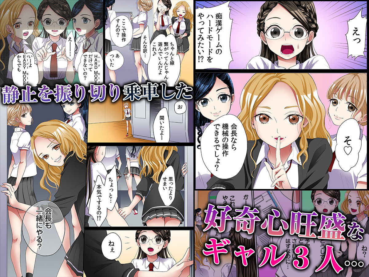 ヤラレちゃう！痴●体感GAME -失敗したら即罰ゲーム【フルカラー版】 5 - サンプル画像 2