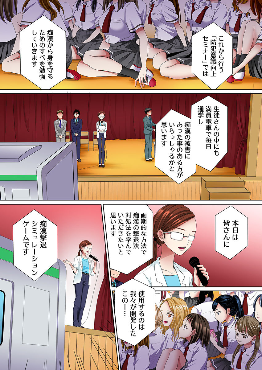 ヤラレちゃう！痴●体感GAME -失敗したら即罰ゲーム【フルカラー版】 5 - サンプル画像 5