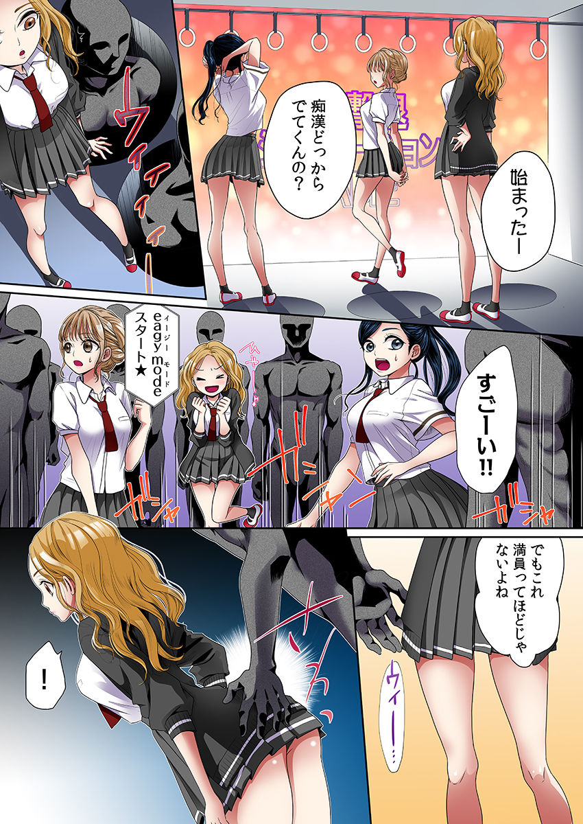 ヤラレちゃう！痴●体感GAME -失敗したら即罰ゲーム【フルカラー版】 5 - サンプル画像 6