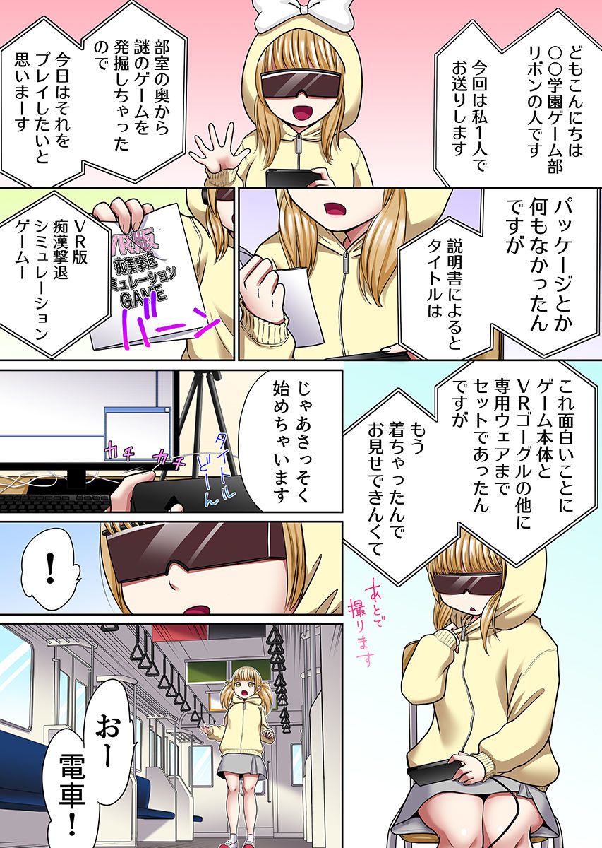 ヤラレちゃう！痴●体感GAME -失敗したら即罰ゲーム【フルカラー版】 6 - サンプル画像 5