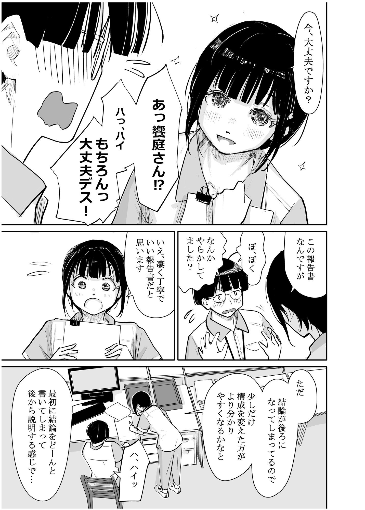 酔いつぶれた可愛い後輩にいろいろしちゃう話  番外編 - サンプル画像 3