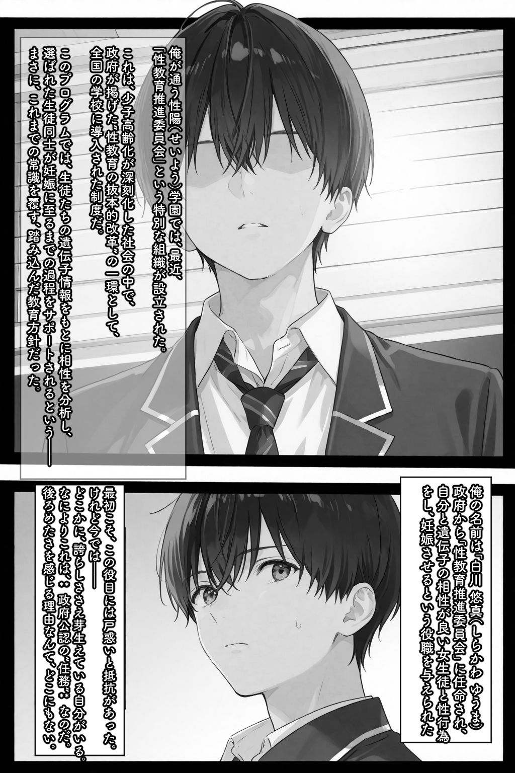 セイ☆イクセイ！〜性教育推進委員会〜 黒瀬 澪 編 - サンプル画像 1