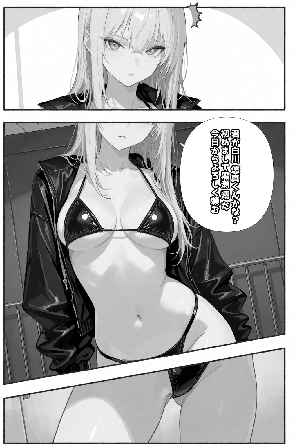 セイ☆イクセイ！〜性教育推進委員会〜 黒瀬 澪 編 - サンプル画像 2