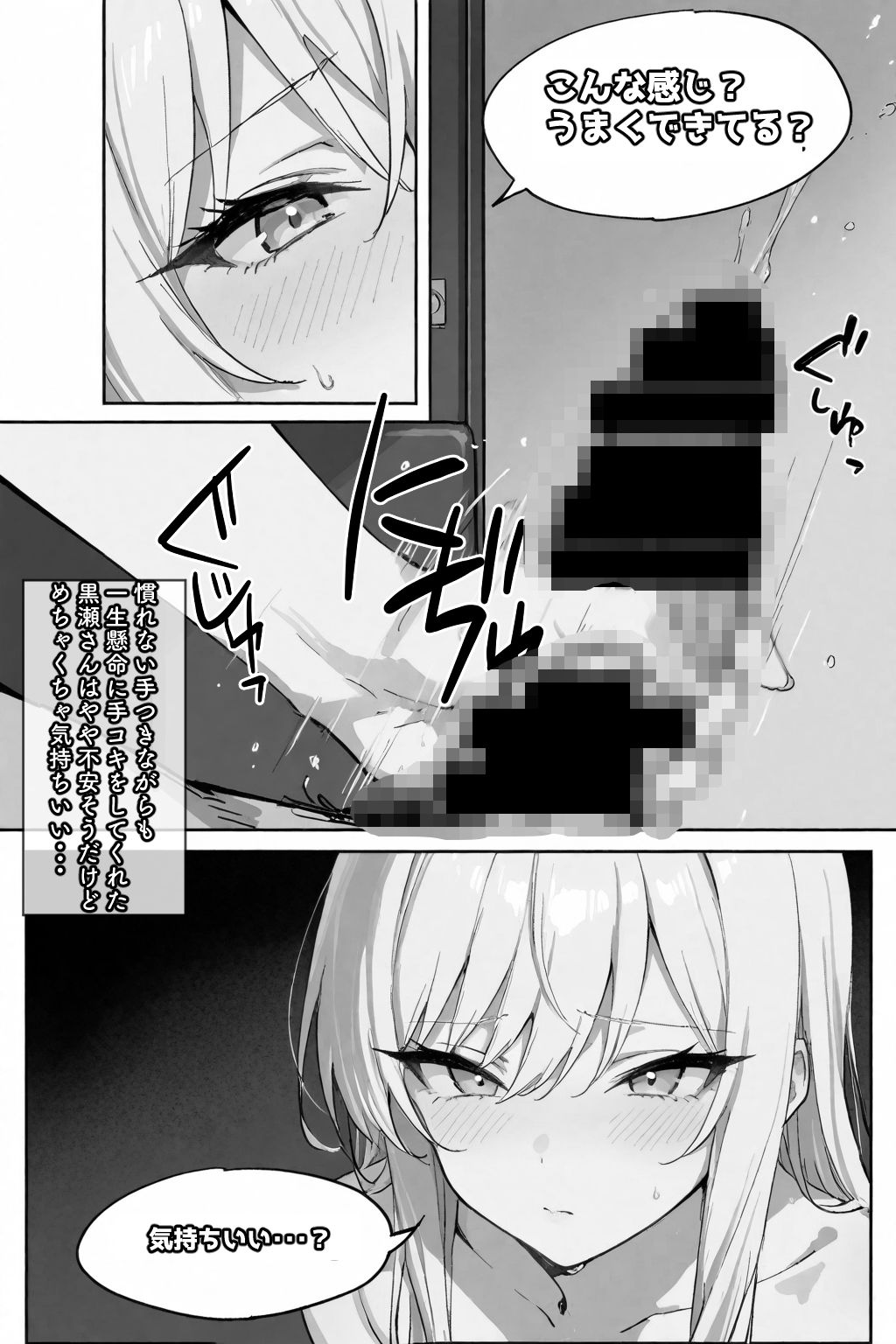 セイ☆イクセイ！〜性教育推進委員会〜 黒瀬 澪 編 - サンプル画像 8