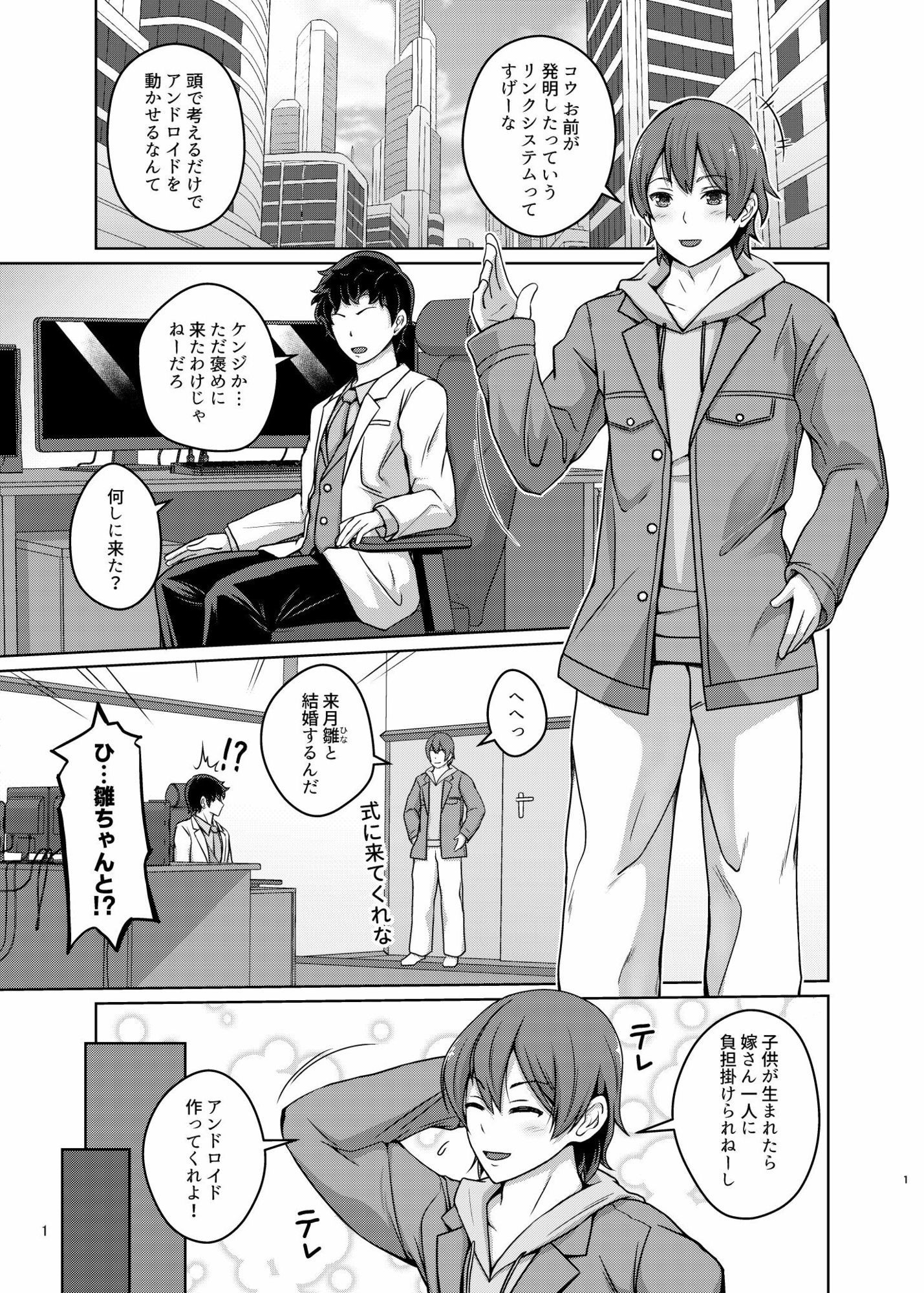 俺はTSセクサロイド - サンプル画像 1