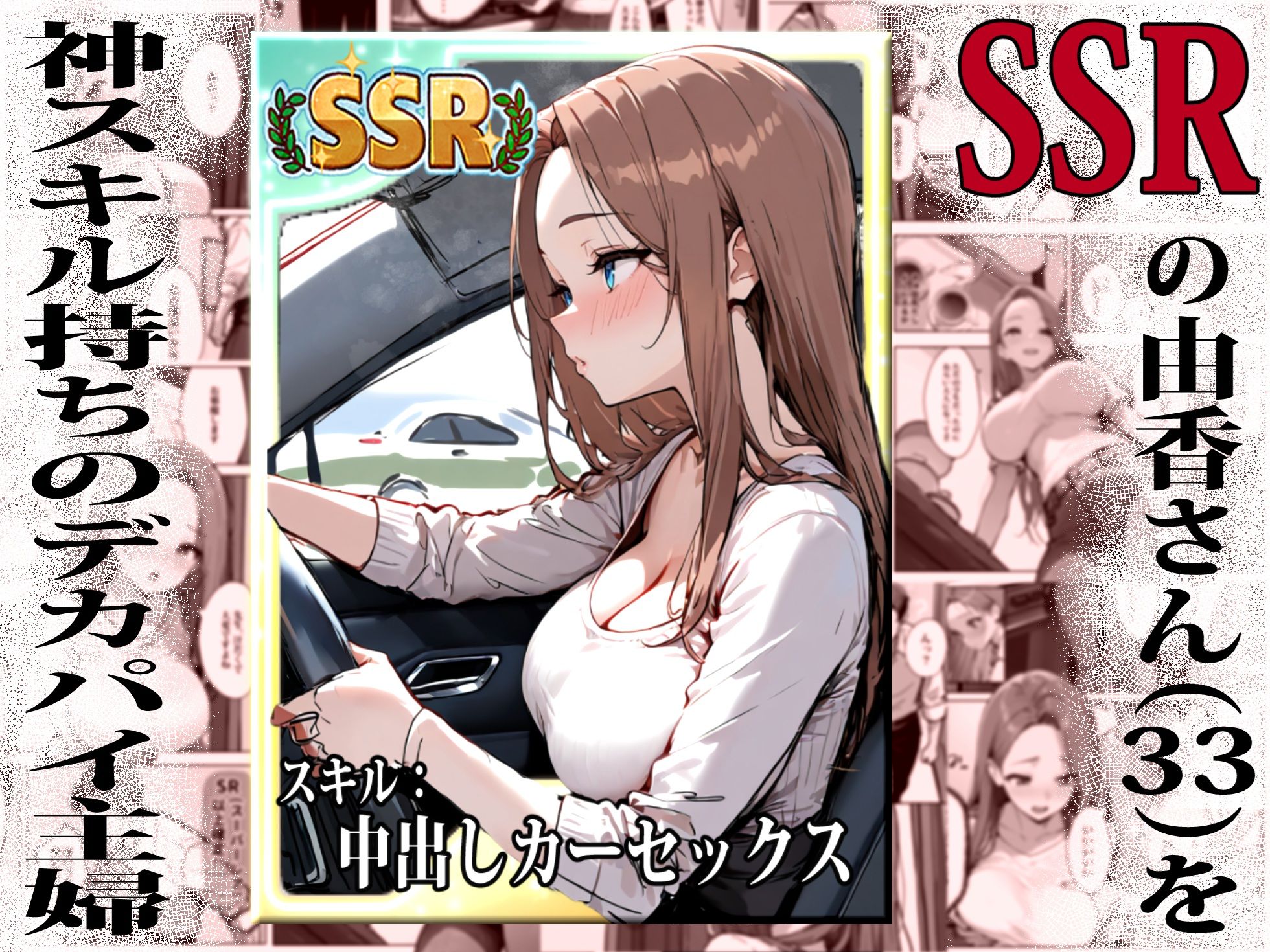 1/100の確率で当たる人妻ガチャで神スキル持ちのデカパイ主婦はSSR - サンプル画像 2