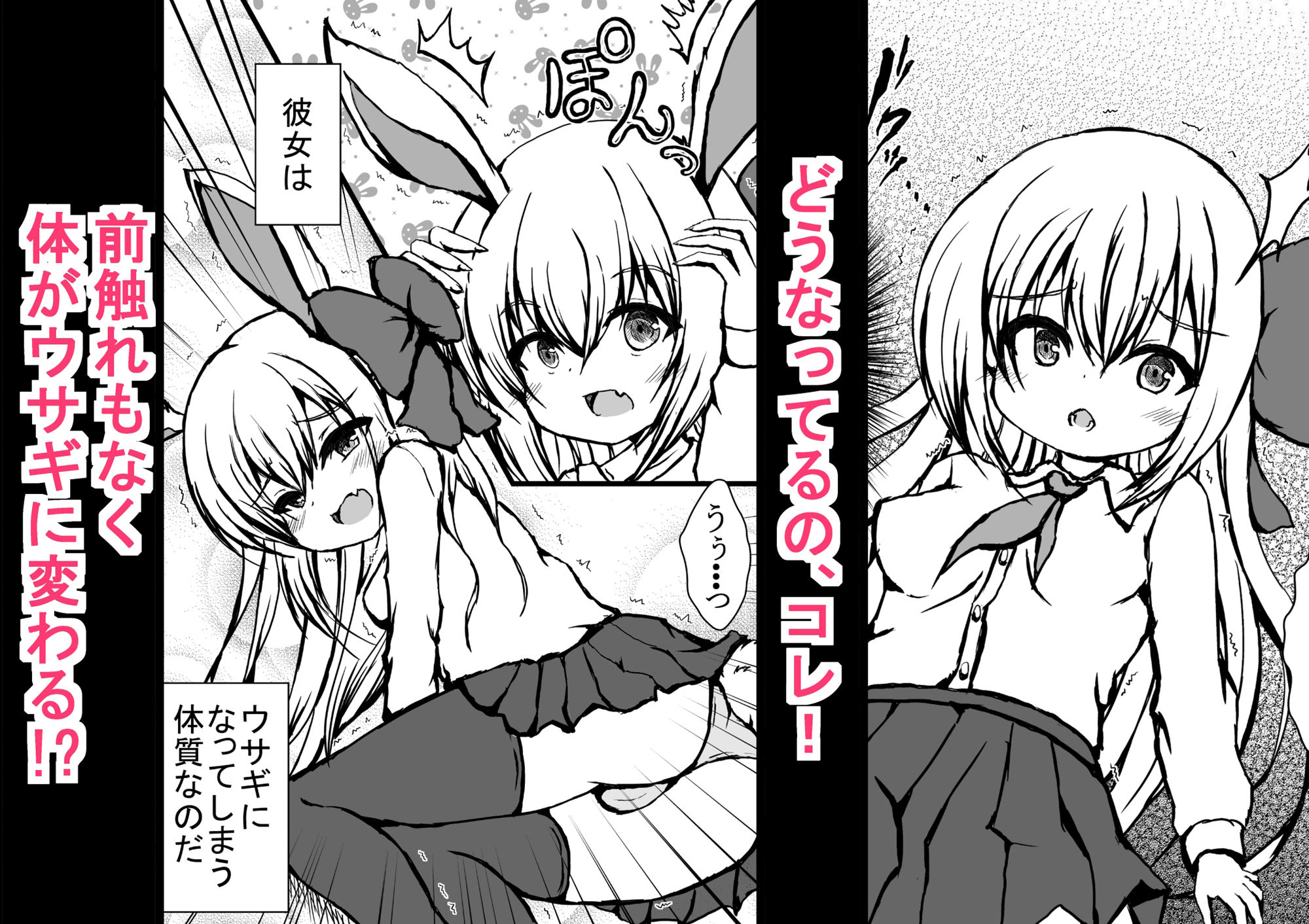 BARではウサギが発情中 - サンプル画像 1