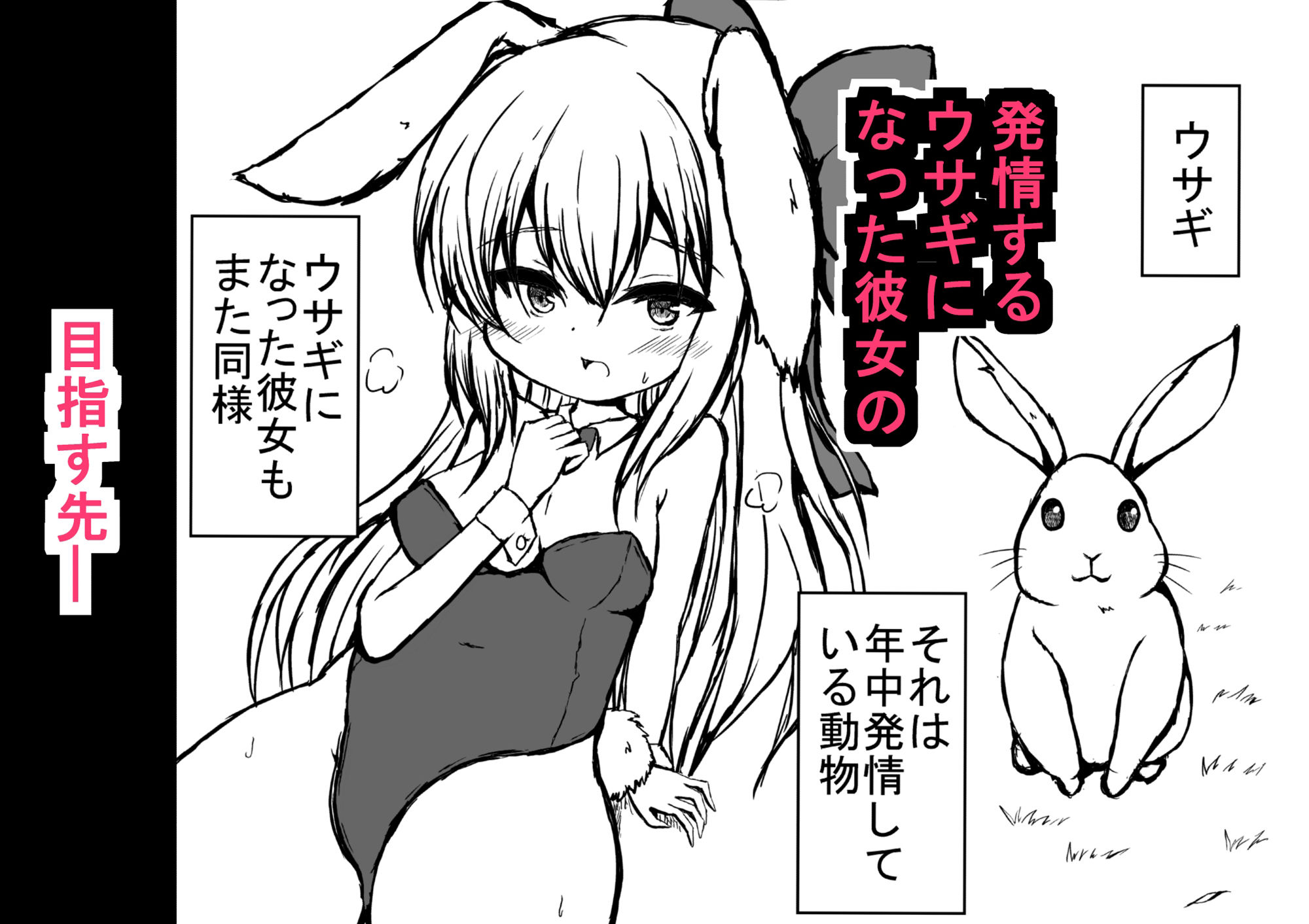 BARではウサギが発情中 - サンプル画像 2