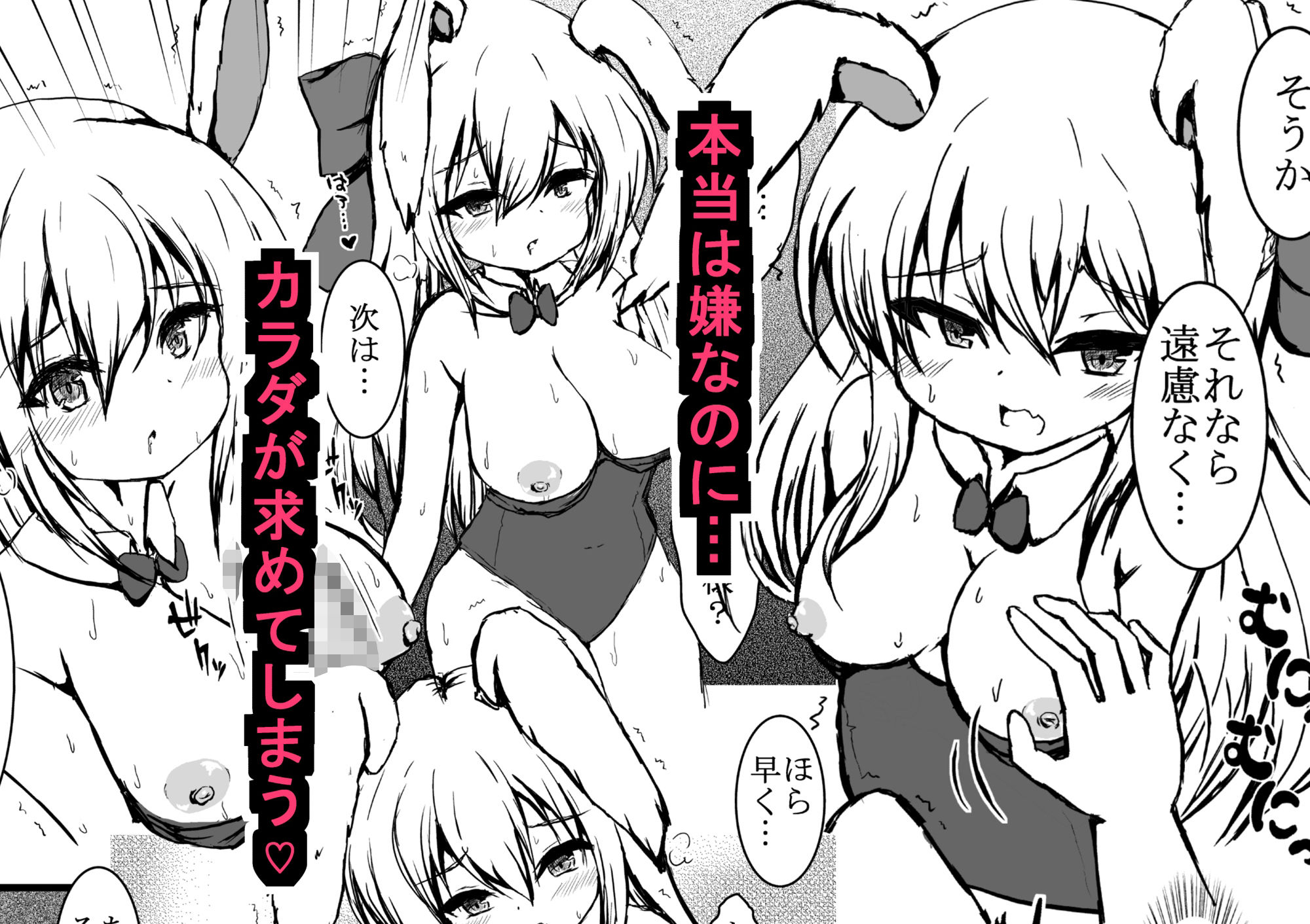 BARではウサギが発情中 - サンプル画像 4