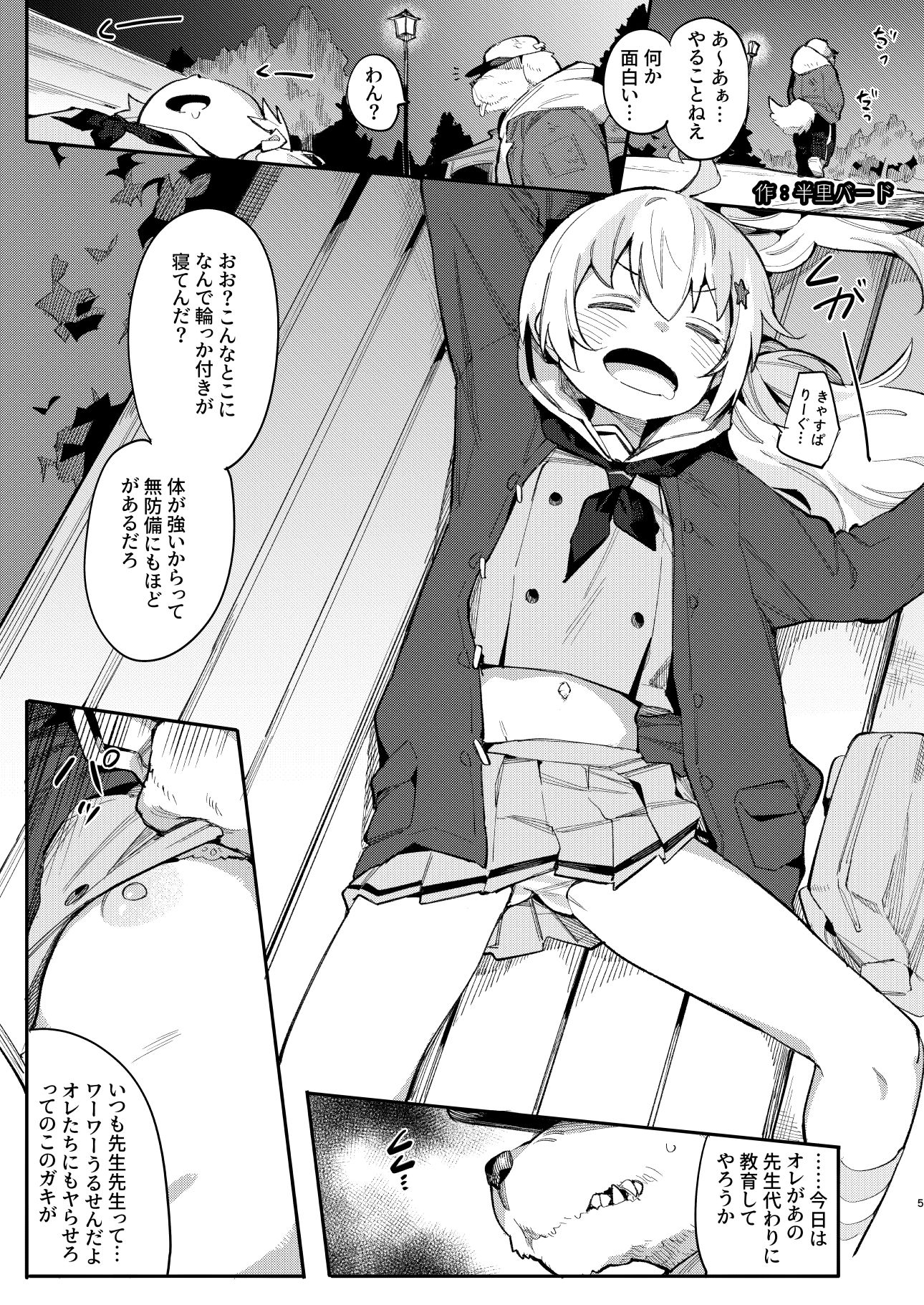 ブルアカ凌●合同誌「CuteAggression」 - サンプル画像 1