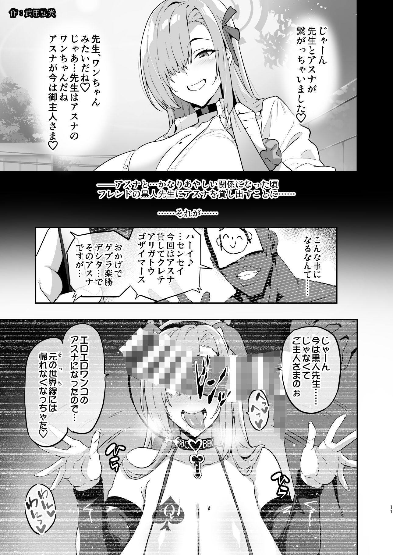 ブルアカ凌●合同誌「CuteAggression」 - サンプル画像 2