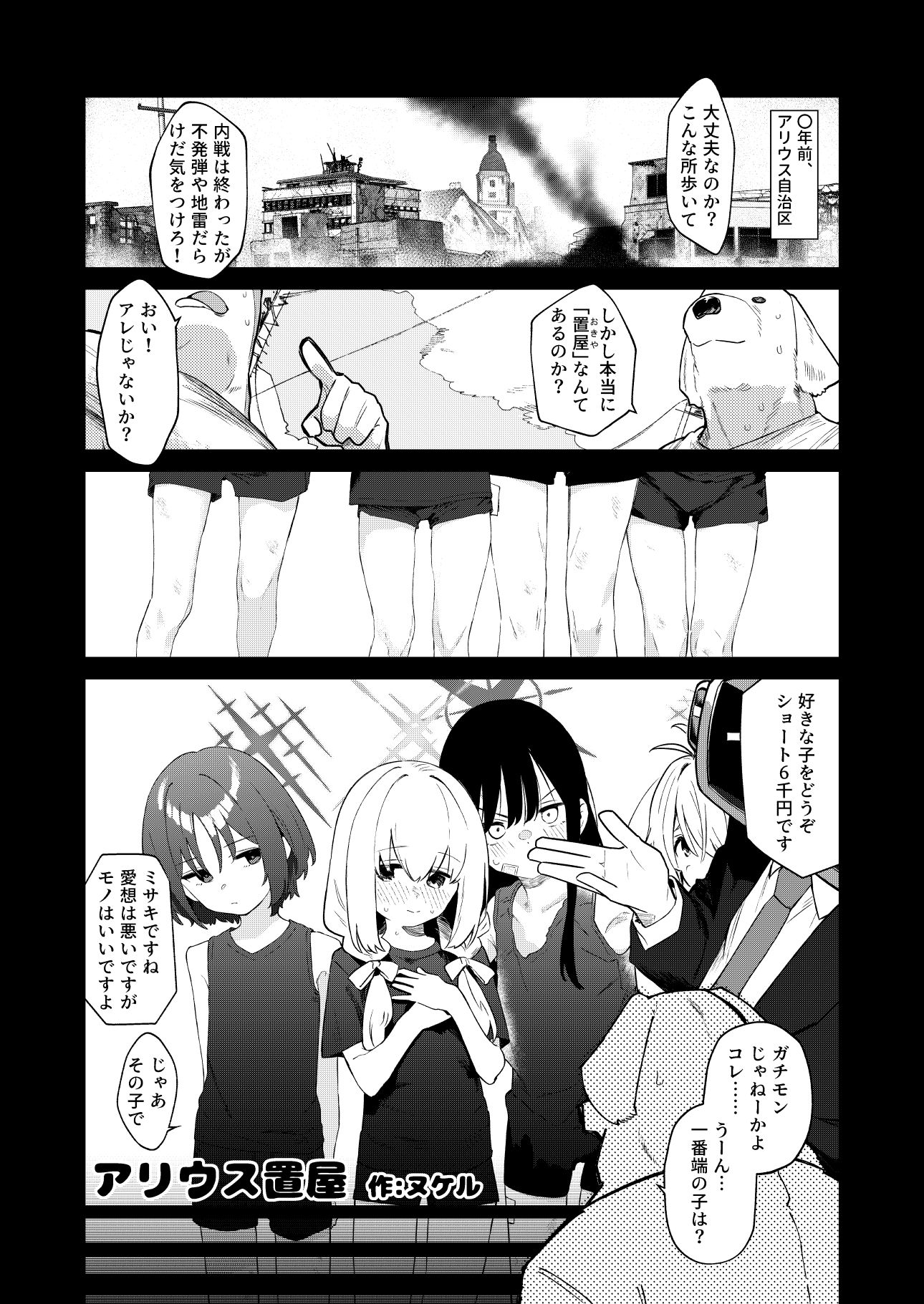 ブルアカ凌●合同誌「CuteAggression」 - サンプル画像 3