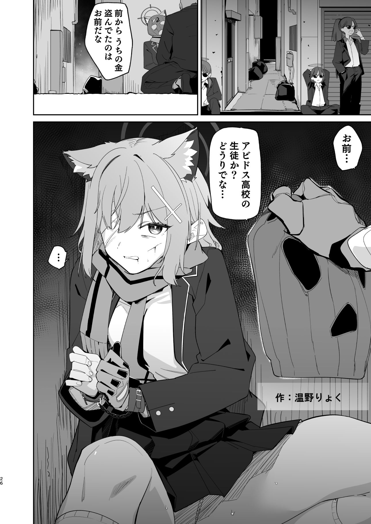 ブルアカ凌●合同誌「CuteAggression」 - サンプル画像 5