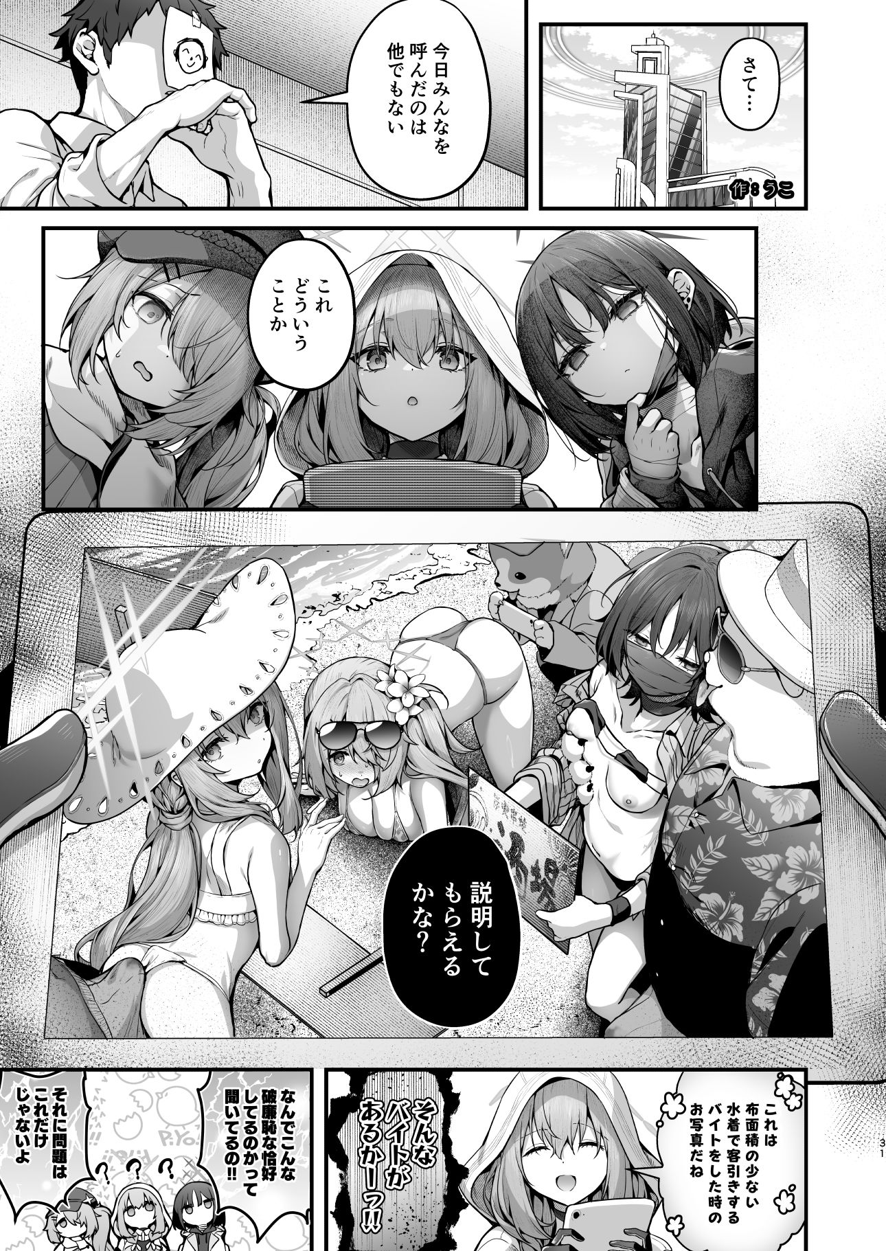 ブルアカ凌●合同誌「CuteAggression」 - サンプル画像 6