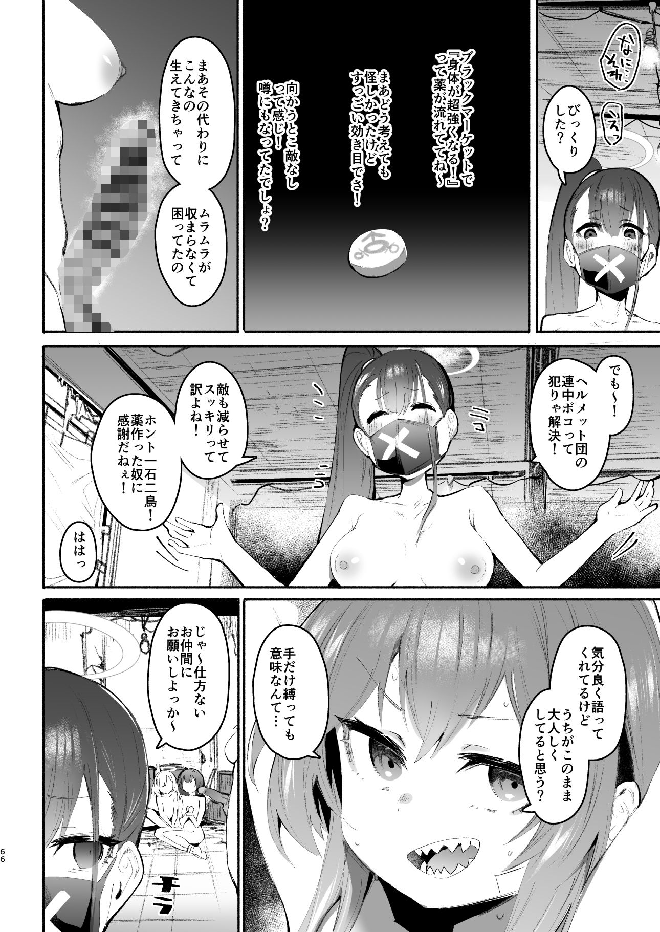 ブルアカ凌●合同誌「CuteAggression」 - サンプル画像 9