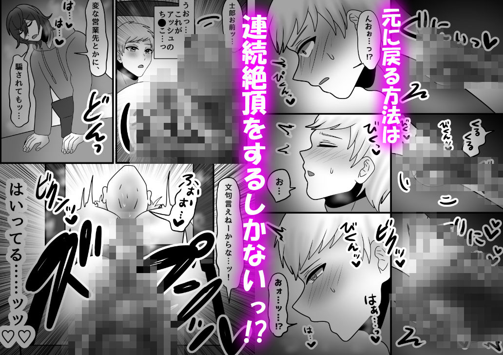 性器モロ出し！おま●こボックス化してしまったカントボーイアイドル！ - サンプル画像 4