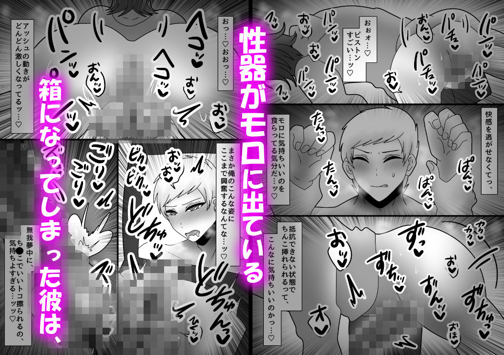 性器モロ出し！おま●こボックス化してしまったカントボーイアイドル！ - サンプル画像 5