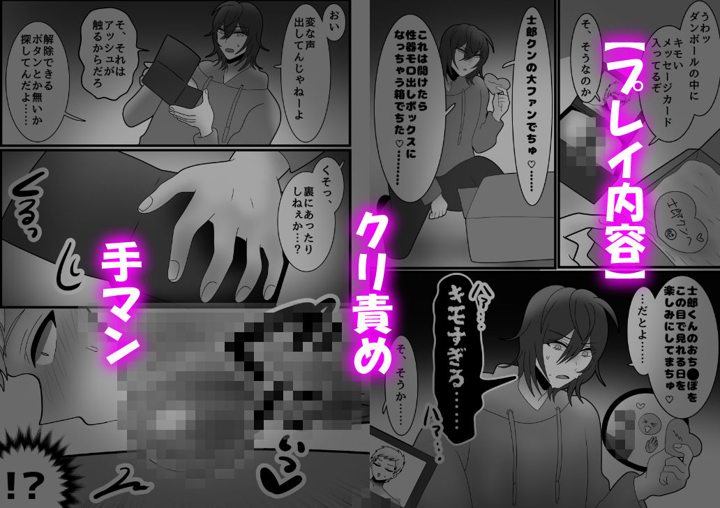 性器モロ出し！おま●こボックス化してしまったカントボーイアイドル！ - サンプル画像 7