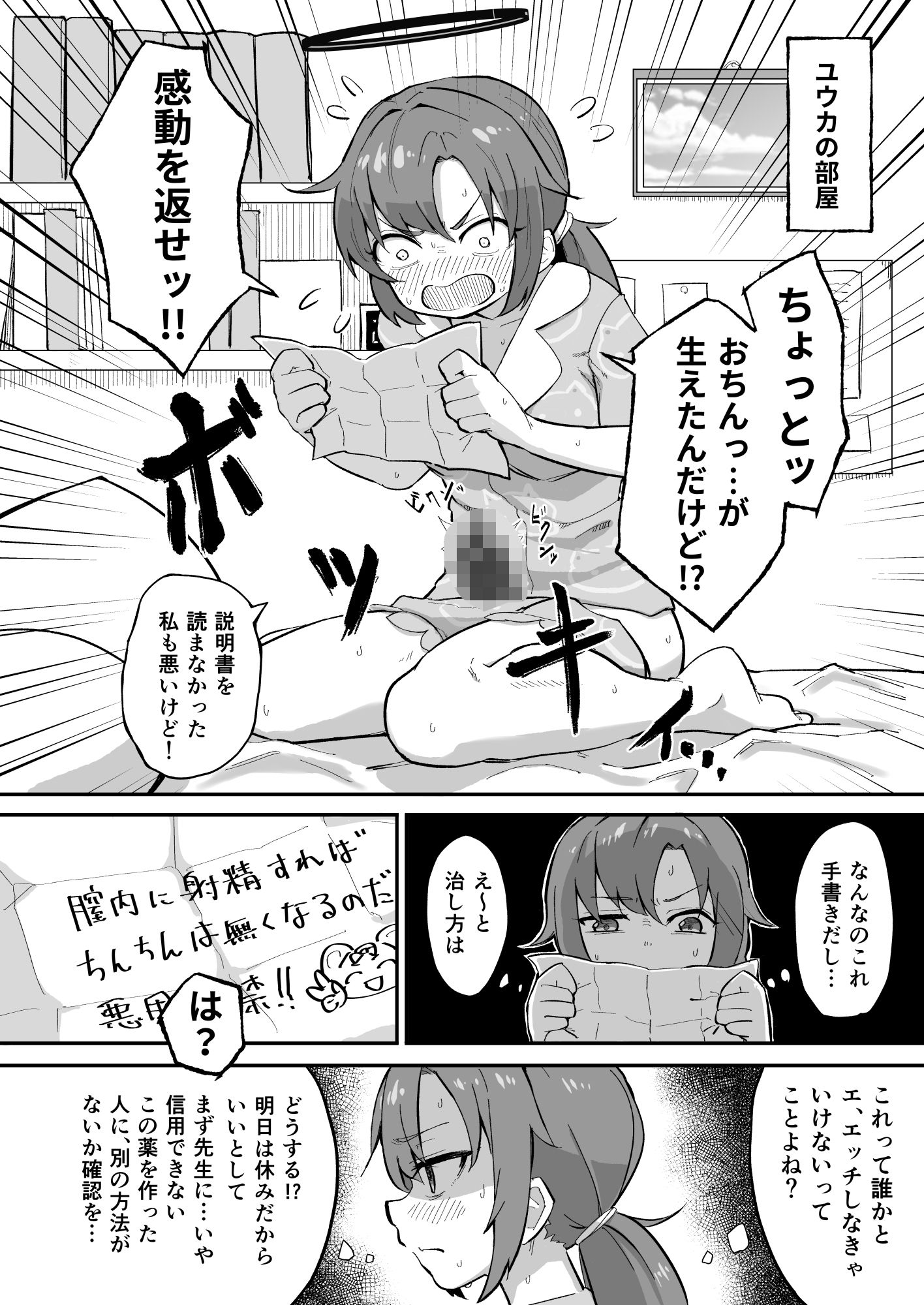 早瀬ユウカの誤算 - サンプル画像 1