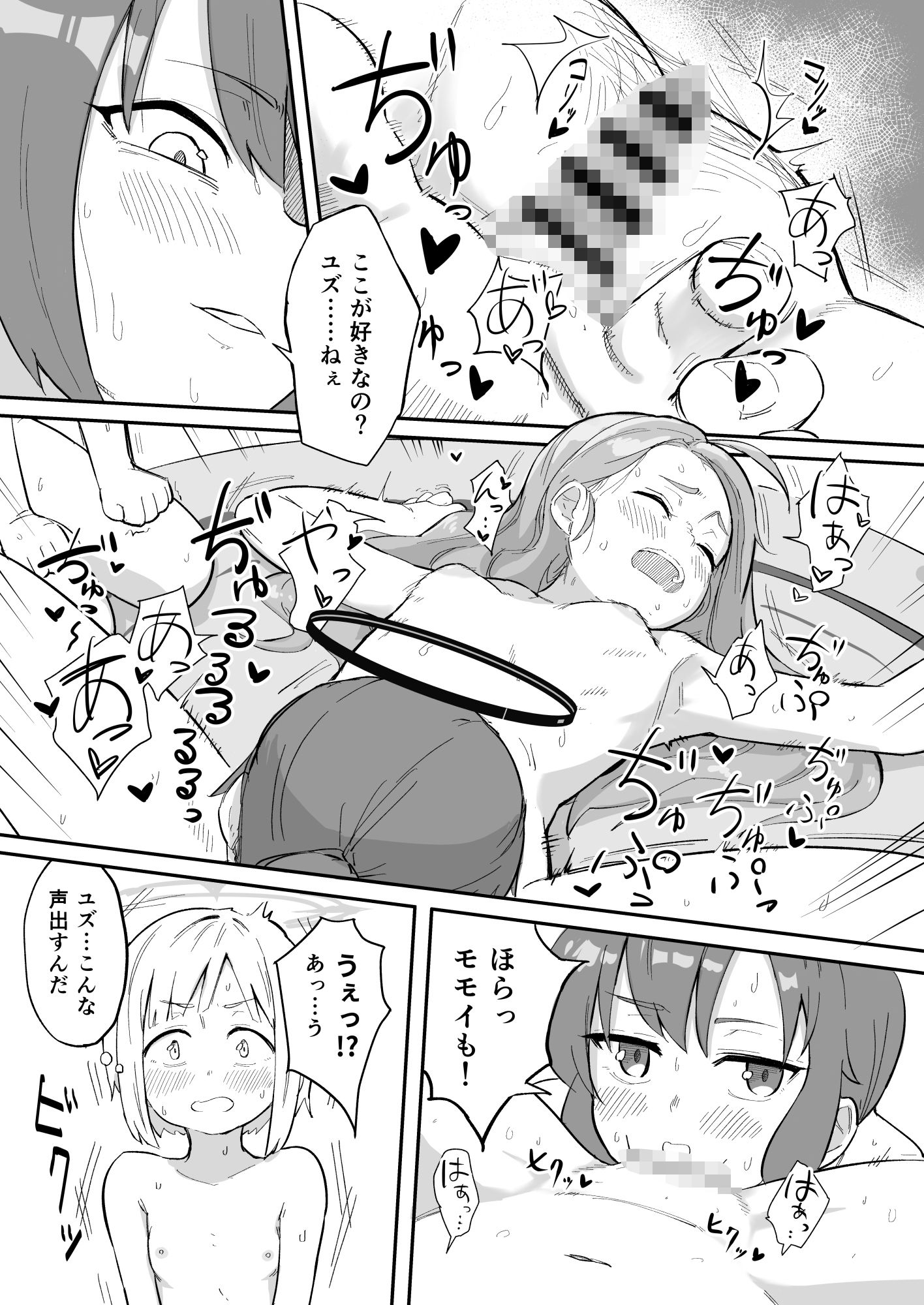 早瀬ユウカの誤算 - サンプル画像 3