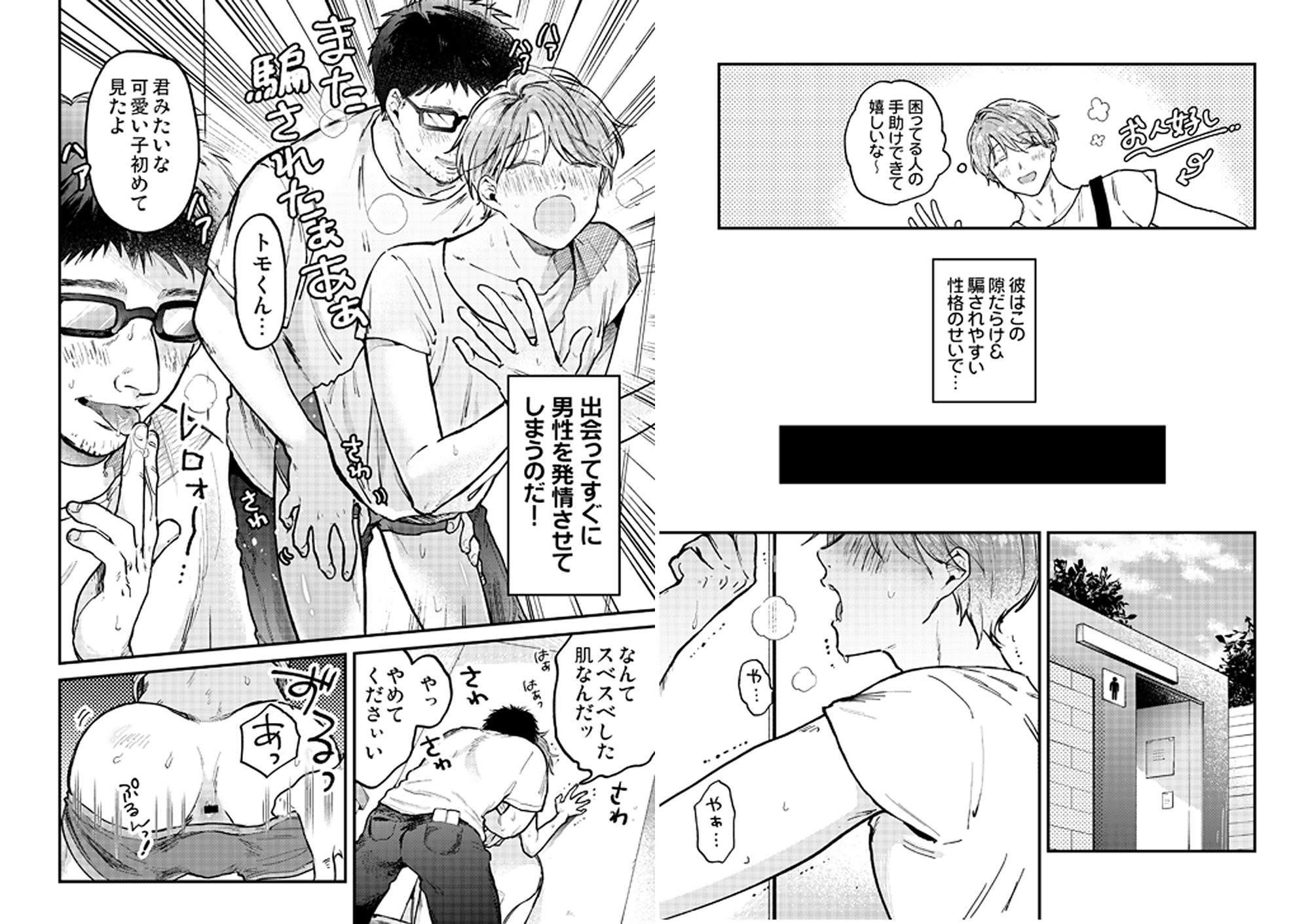 【BBiコレ】【モブおじさん×天使智】vol.1 コミック単話＋ボイスドラマ【BOY×BOY IDOL COLLECTION！】 - サンプル画像 3