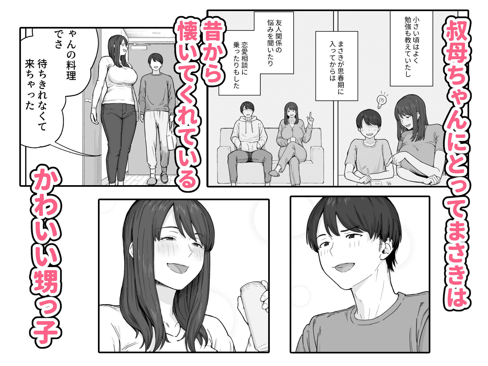 夕飯のあとは叔母ちゃんと… - サンプル画像 2