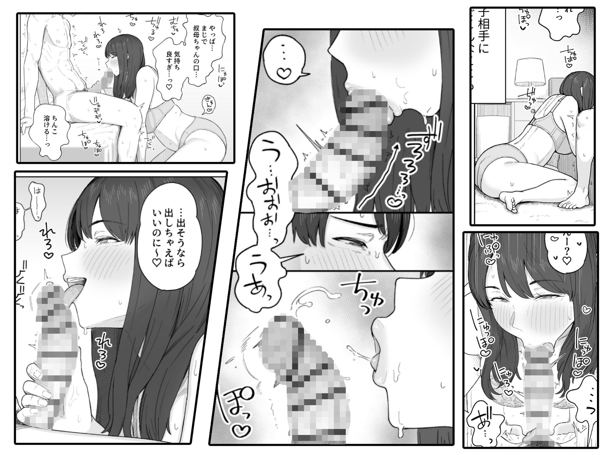 夕飯のあとは叔母ちゃんと… - サンプル画像 5