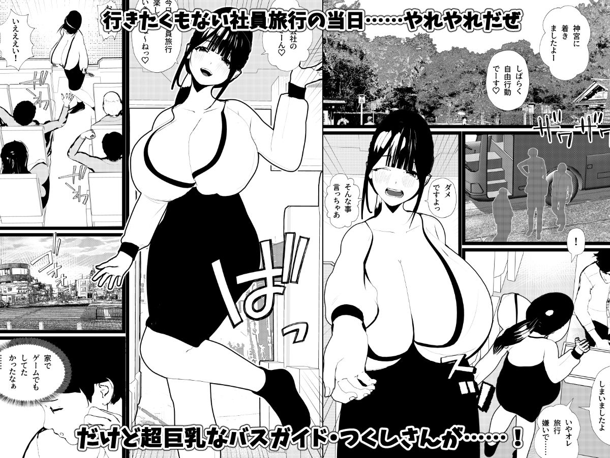 母乳バスガイド【浜本  つくし】は社員旅行に来たボクのために中出しOKセックス旅行にしてくれた！ - サンプル画像 1