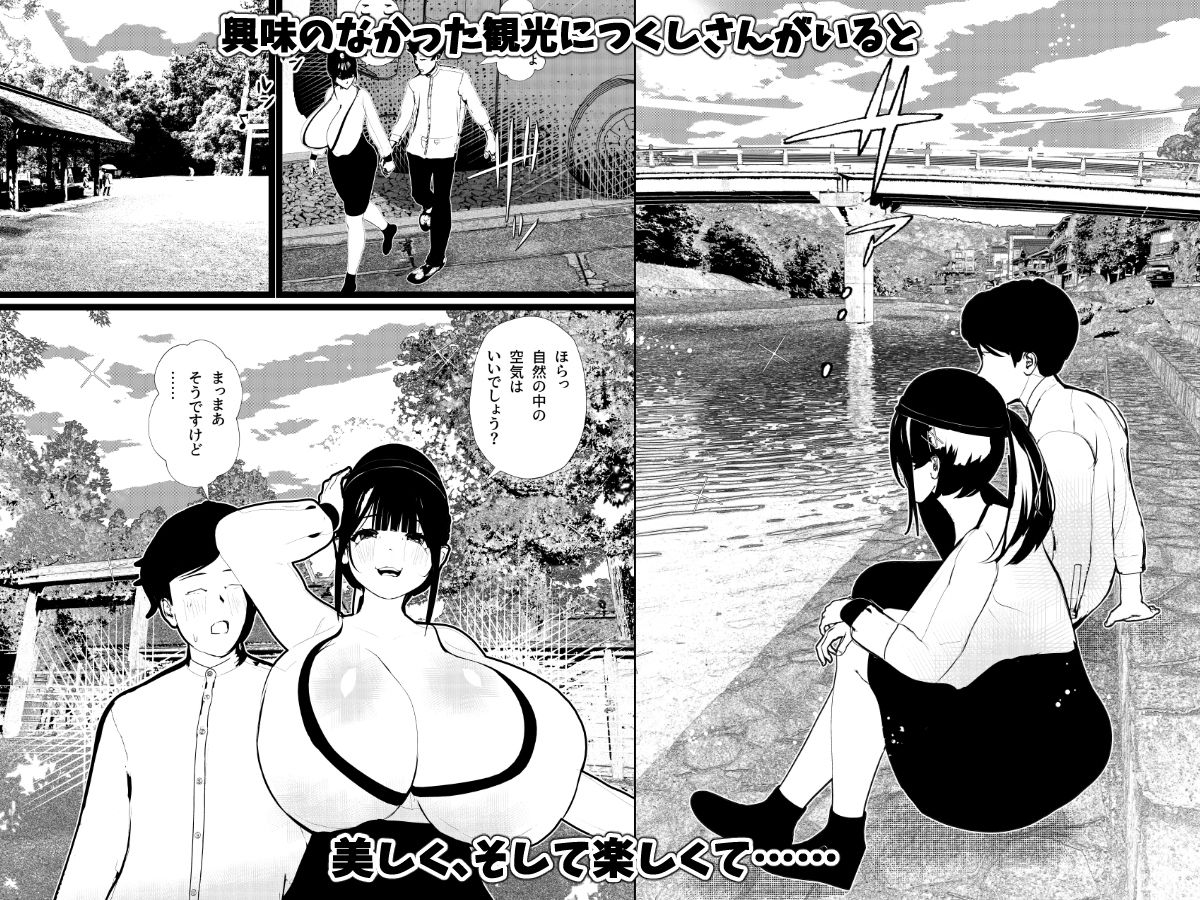 母乳バスガイド【浜本  つくし】は社員旅行に来たボクのために中出しOKセックス旅行にしてくれた！ - サンプル画像 2