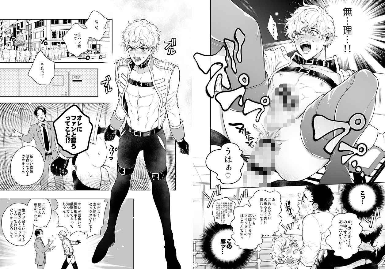 【ボイスドラマ＋漫画】人気アイドルになるためにファンと生ハメ会させられてイケメンマネージャーにもハメられました！ - サンプル画像 5