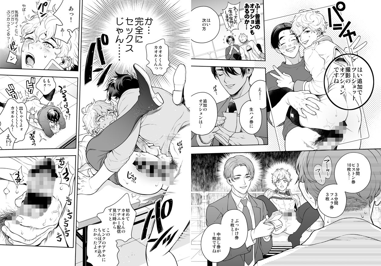 【ボイスドラマ＋漫画】人気アイドルになるためにファンと生ハメ会させられてイケメンマネージャーにもハメられました！ - サンプル画像 6