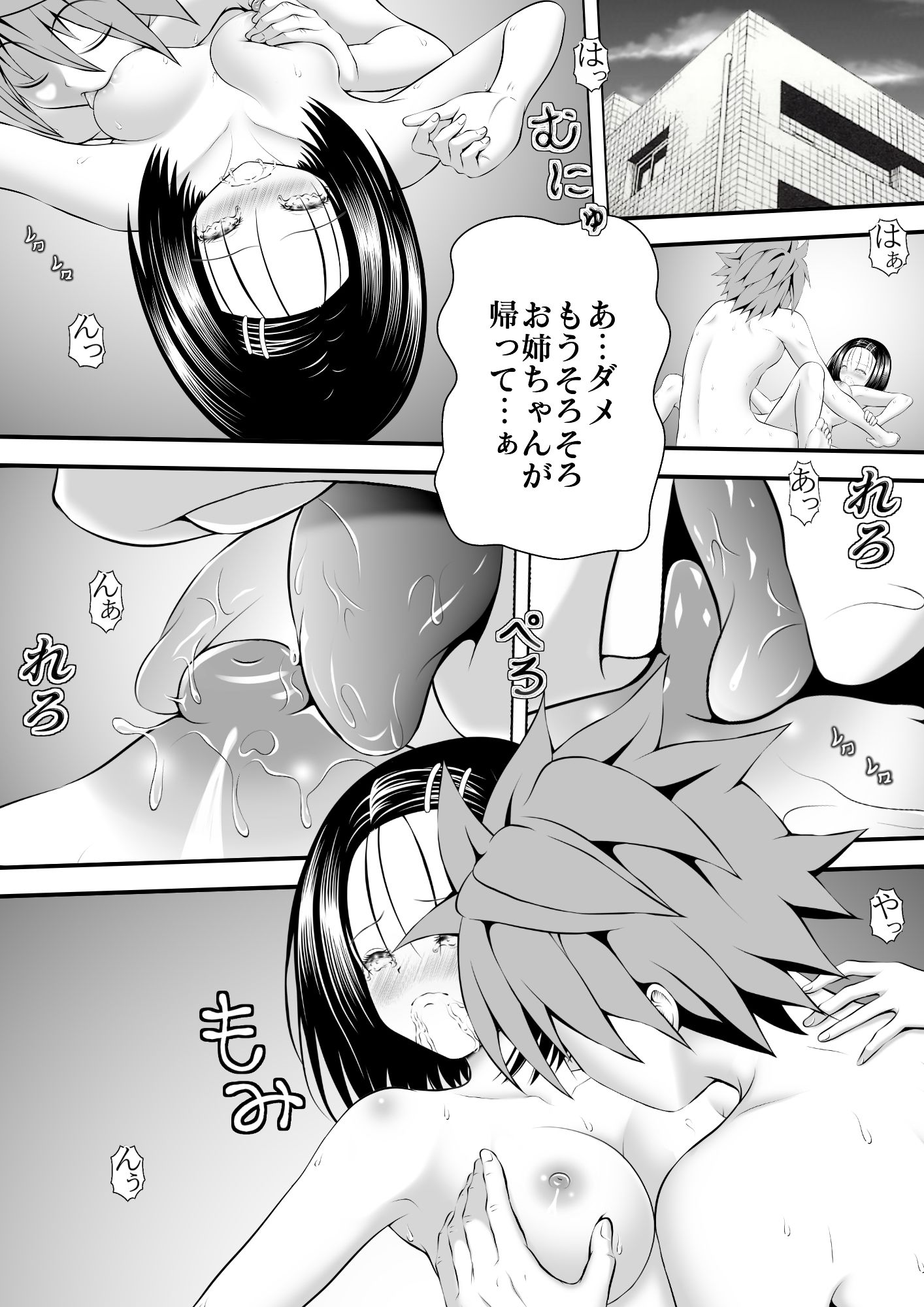 あらぶる〜ぷに肌の委員長〜 - サンプル画像 1