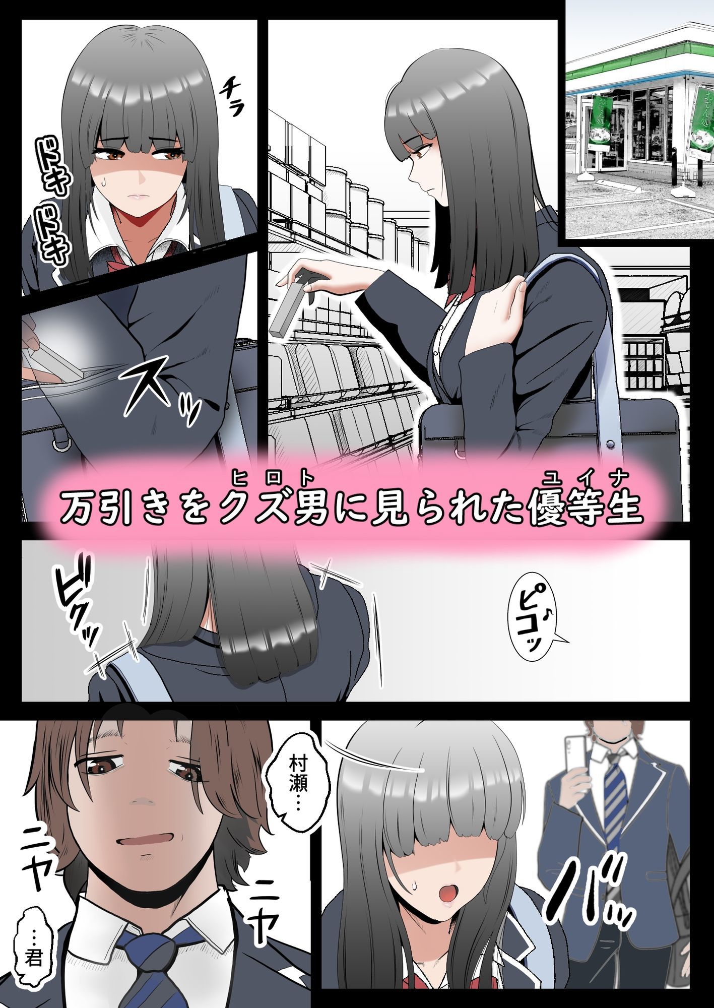優等生のできごころ - サンプル画像 1