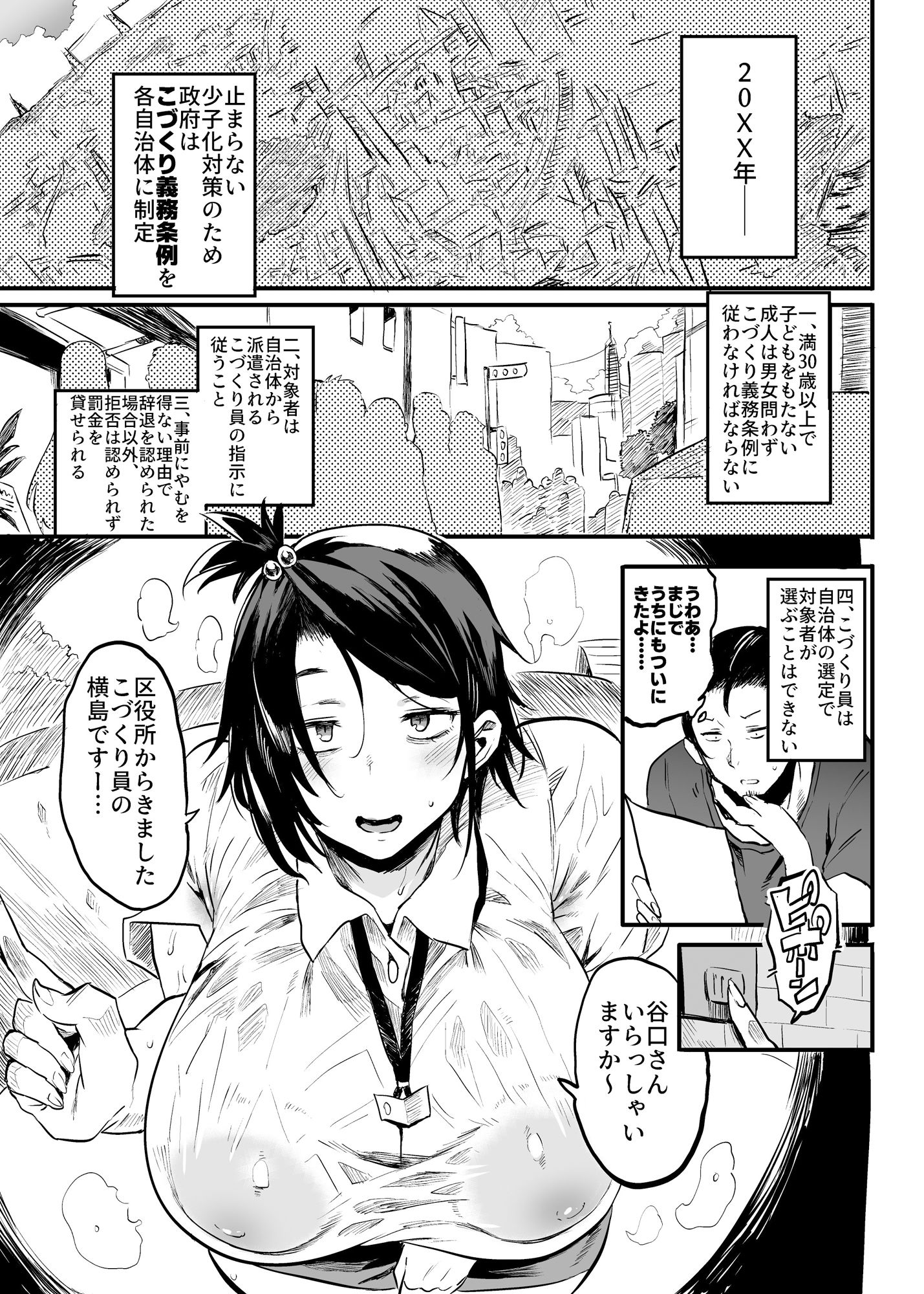 こづくり義務条例が制定されました - サンプル画像 1